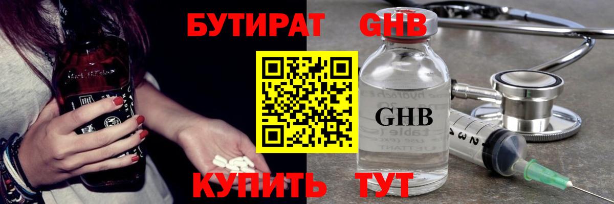 Карачаевск  БУТИРАТ  Вход с VPN  Бутират GHB 