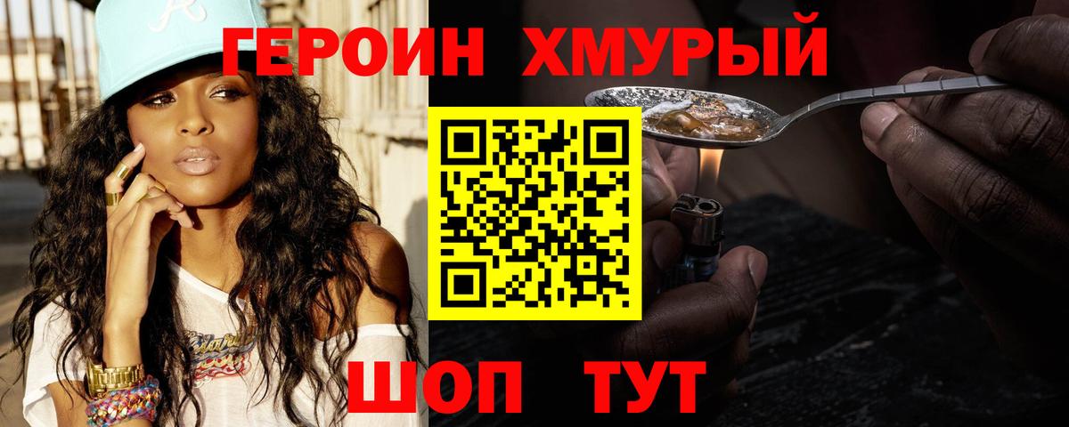 Героин герыч  Вход с VPN  ГЕРОИН  Карачаевск 