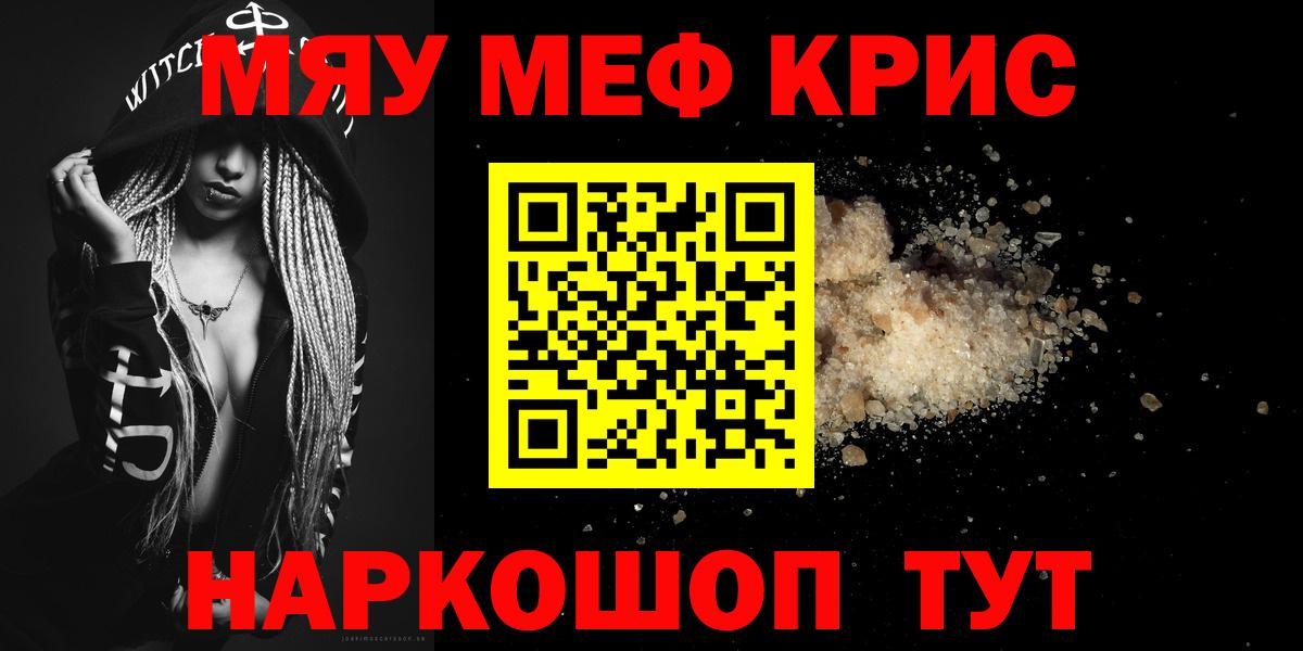 Карачаевск  МЯУ-МЯУ кристаллы  Меф мука  МЕФ  Вход с VPN 