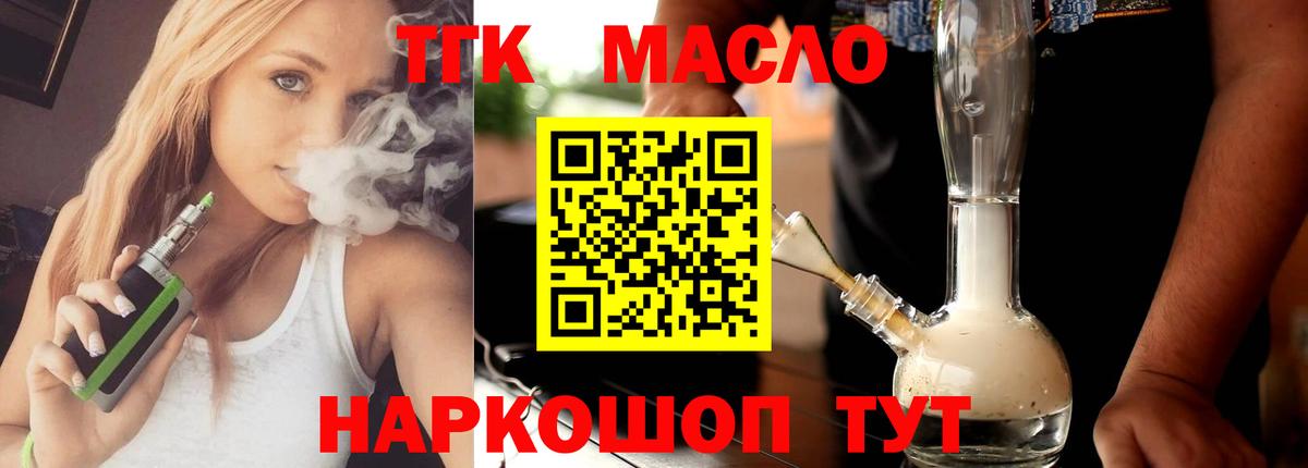Карачаевск  ТГК THC oil  Вход с VPN 